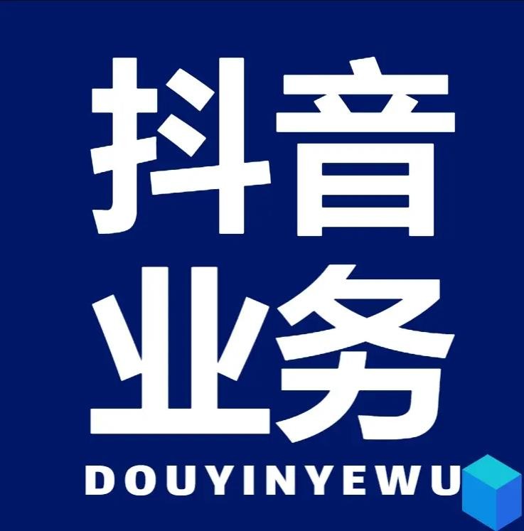 抖音24小时自助免费